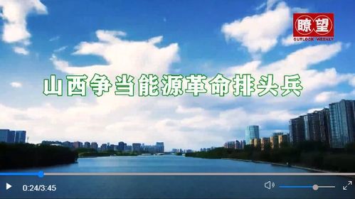 瞭望 治国理政纪事丨争当全国能源革命排头兵