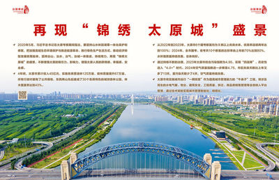 瞭望·治国理政纪事|再现"锦绣太原城"盛景