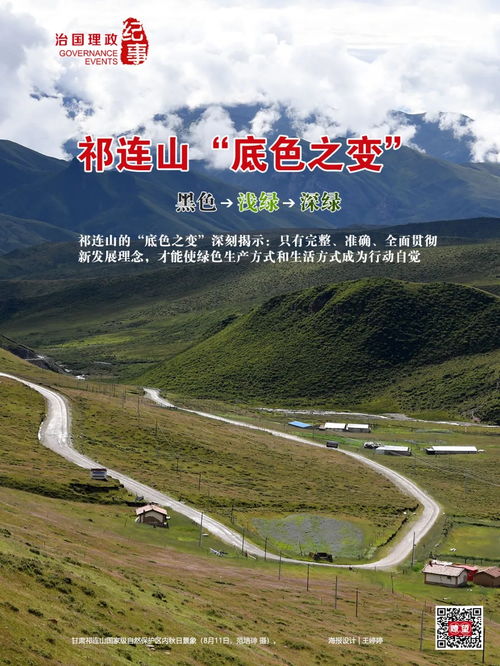 祁连山 从“黑色增长”到“绿色重生”的底色之变