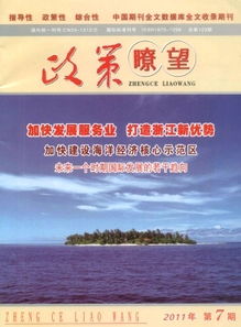 政策瞭望 在变革中把握未来航向