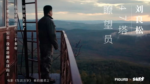 在大兴安岭瞭望塔上独自守望24年的人